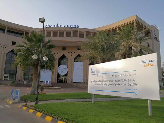 "سابك" تعرض مبادرة  لتنمية المحتوى المحلي أمام المستثمرين غداً الأحد