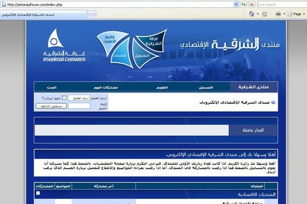 تدشين منتدى الشرقية الإقتصادي الإلكتروني