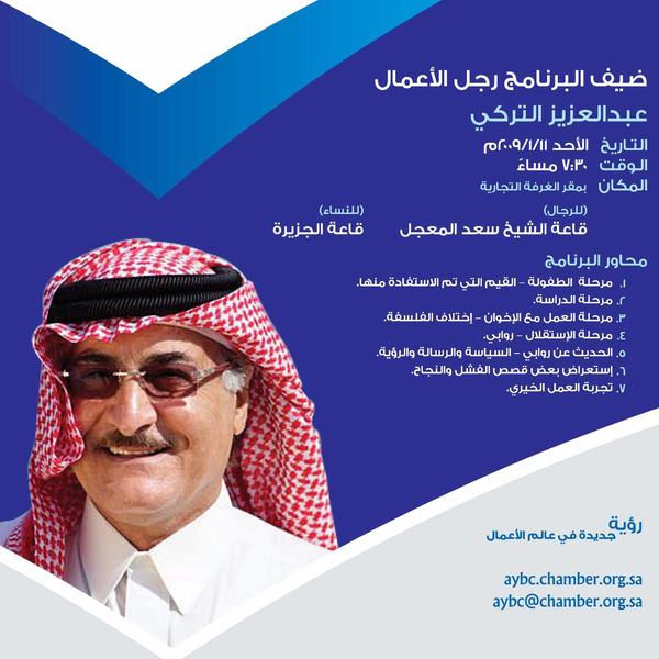 رجل الأعمال التركي أمام شباب الاعمال في غرفة الشرقية