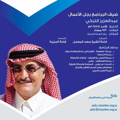 رجل الأعمال التركي أمام شباب الاعمال في غرفة الشرقية