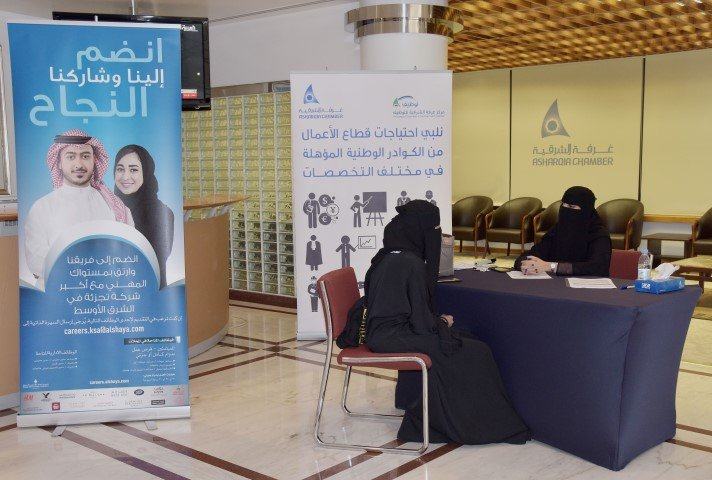 غرفة الشرقية تعقد لقاء وظيفيا للسيدات لتوطين منافذ البيع لإحدى شركات التجزئة