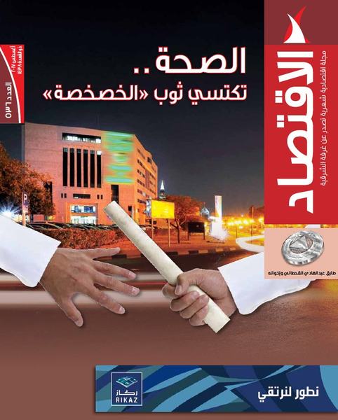الاقتصاد  ترصد معالم نمو (الامتياز التجاري) بالمملكة