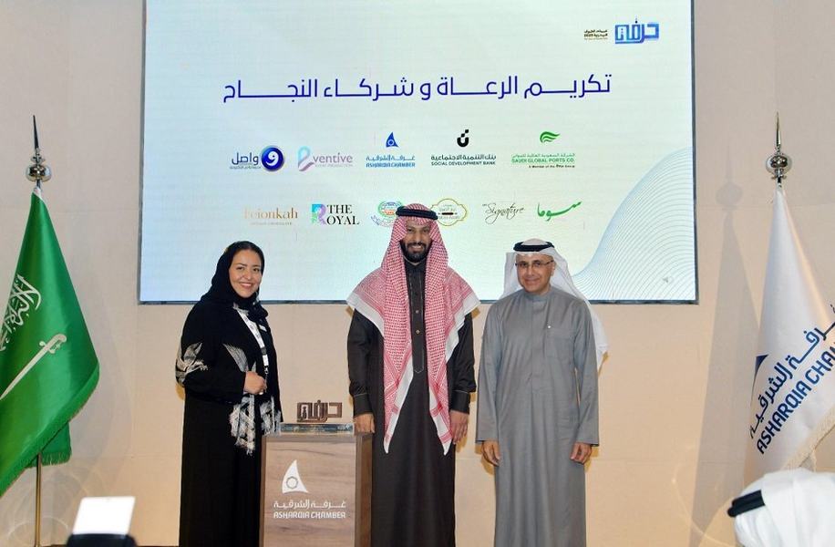 تكريم غرفة الشرقية ضمن الحفل الختامي لبرنامج "حرفة" بنسخته الأولى