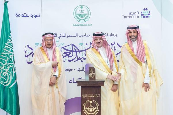 سمو أمير المنطقة الشرقية يُكرم غرفة الشرقية كشريك نجاح لجمعية ترميم