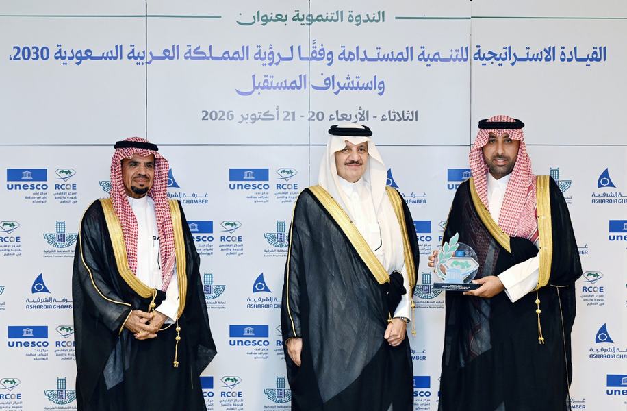 أمير المنطقة الشرقية يشهد انطلاق الندوة التنموية للأجهزة الحكومية بمقر غرفة الشرقية
