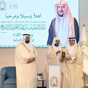 معالي وزير الشؤون الإسلامية يُكرّم «غرفة الشرقية»