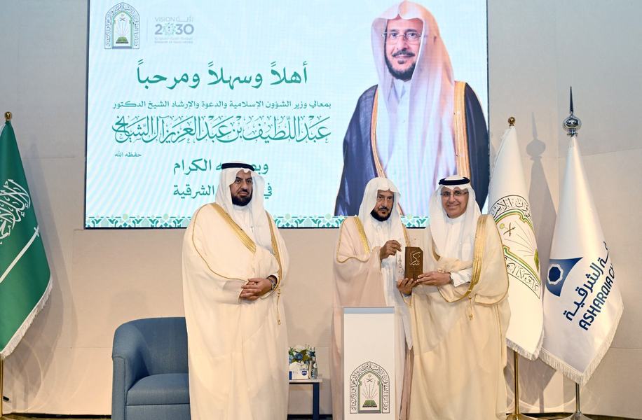 His Excellency the Minister of Islamic Affairs Honors Asharqia Chamber