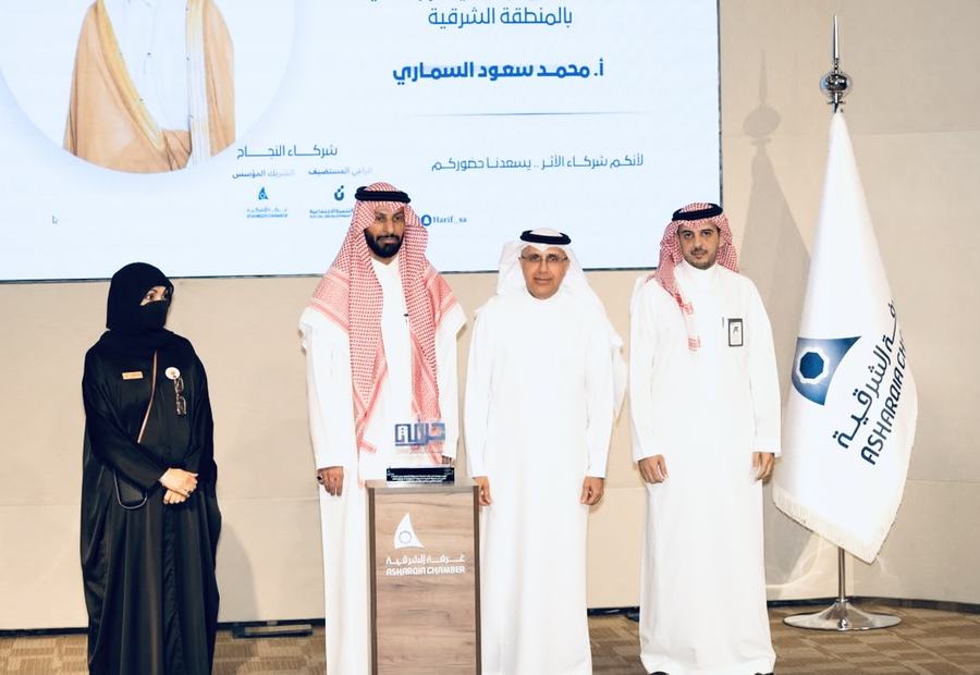 غرفة الشرقية تحتضن ختام برنامج "حرفة 2" وتتلقى تكريماً من جمعية "حارف"