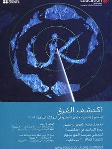 غرفة الشرقية تستضيف معرضا تعليمياًً بريطانياًً