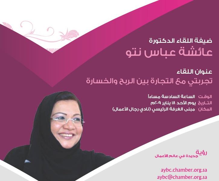 الدكتورة نتو تتحدث عن كيفية تحويل الخسارة إلى نقطة انطلاق ايجابية