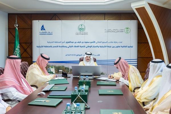سمو أمير المنطقة الشرقية يشهد توقيع مذكرة تفاهم بين غرفة الشرقية وفرع المركز الوطني لتنمية الغطاء النباتي