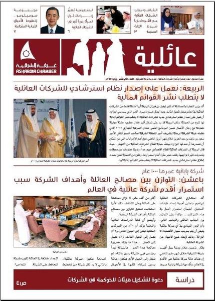 عائلية 3 بالمائة من الشركات العائلية تصل الى الجيل الرابع