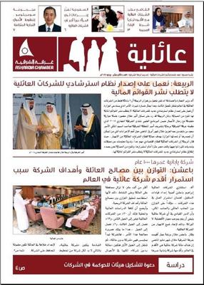 عائلية 3 بالمائة من الشركات العائلية تصل الى الجيل الرابع