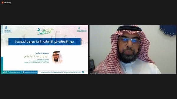 غرفة الشرقية تستعرض دور الأوقاف في التعامل مع الأزمات