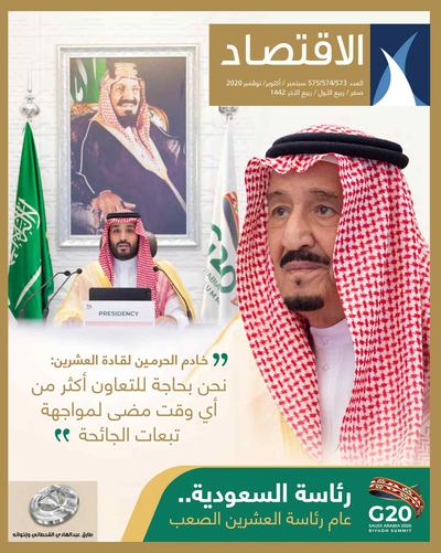 cover Iktisad 573-574-575.jpg