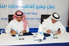 غرفة الشرقية تبرم مذكرة تفاهم مع معهد المديرين