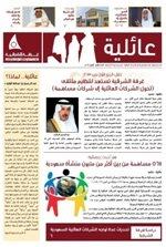 "عائلية" وليد جديد في العائلة الاعلامية