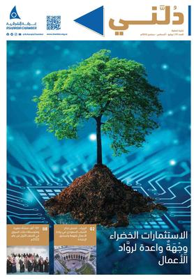 نشرة "دلني" المتخصصة في ريادة الأعمال تلقي الضوء على أبرز التطورات وأهم وجهات الاستثمار
