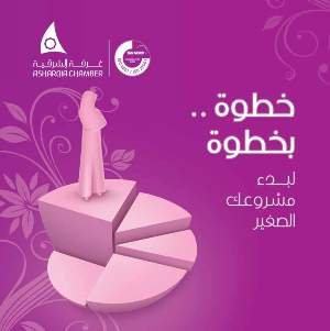 غرفة الشرقية تصدر كتيب ( خطوة.. بخطوة لبدء مشروعك الصغير)