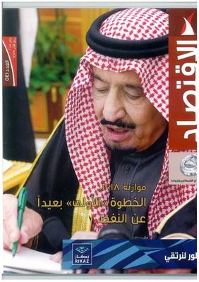 "البتكوين".. حديث العالم وموضوع "الاقتصاد" في نسخة يناير 2018
