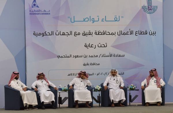 غرفة الشرقية تنظم لقاء حواريا بين قطاع الاعمال في بقيق ومسؤولي الجهات الحكومية