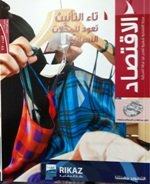 "الاقتصاد" ترصد تطور عودة "تاء التأنيث"
