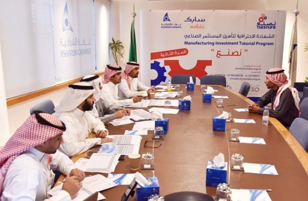 غرفة الشرقية وسابك تجريان المقابلات الشخصية للمسجلين في برنامج "نصنع"