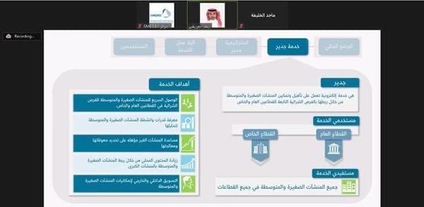 غرفة الشرقية تنظم ورشة عمل للتعريف بخدمات جدير للمنشآت الصغيرة والمتوسطة
