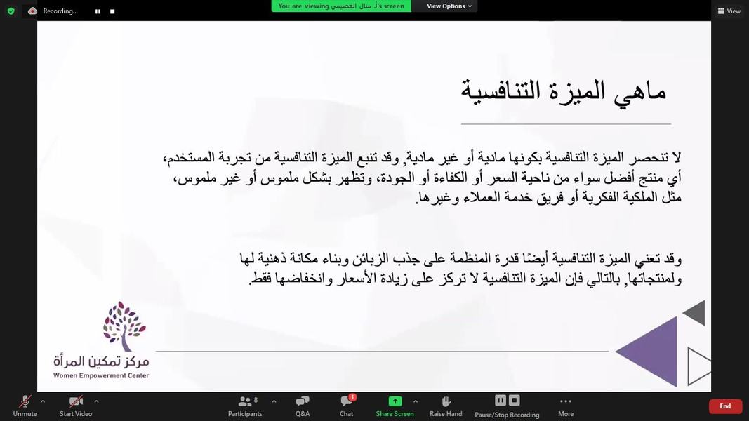 غرفة الشرقية تنظم لقاء رائدات الشرقية بعنوان (كيف تحقق الميزة التنافسية للمشروع)
