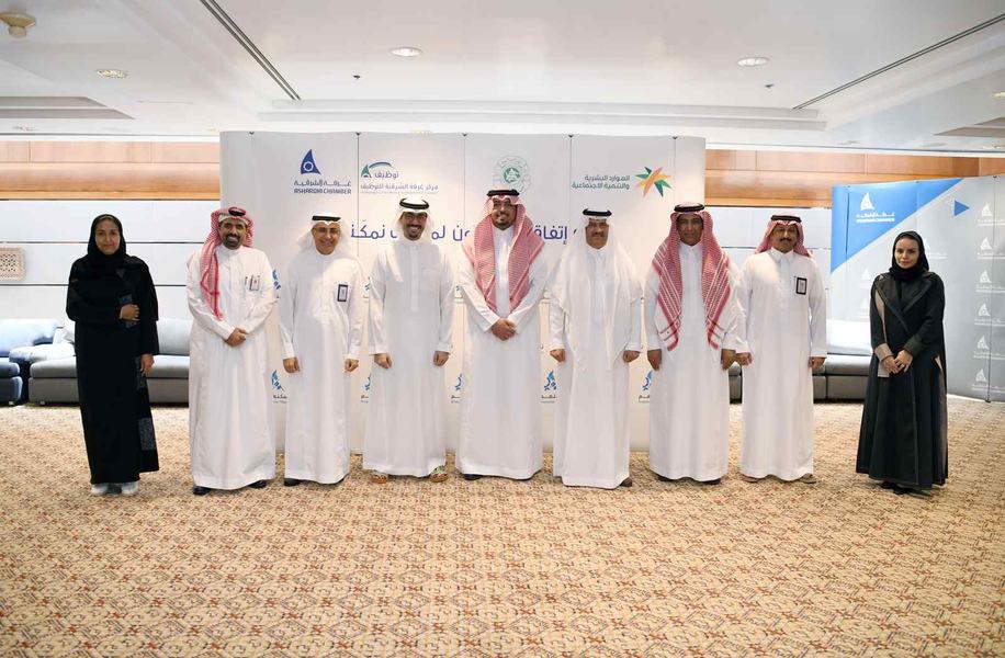 غرفة الشرقية تتبنّى التأهيل الوظيفي لأبناء الأسر محدودة الدخل من خلال مبادرة "نمكنهم" تحقيقا لرؤية المملكة 2030