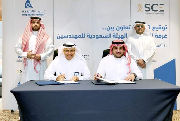 غرفة الشرقية والهيئة السعودية للمهندسين توقعان مذكرة تعاون في المجالات العلمية وتبادل الخبرات