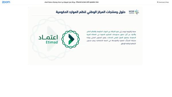 اخصائية: "منصة اعتماد" تهدف الى تعزيز الشراكة الرقمية بين القطاع الخاص والمؤسسات الحكومية