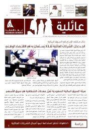 عائلية : مستقبل الشركات العائلية يظل غامضًا إلى أن تتجه للبحث في عوامل استدامتها