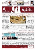 "عائلية": الشركات العائلية ساهمت بـ 70% من النهضة الاقتصادية بدول الخليج