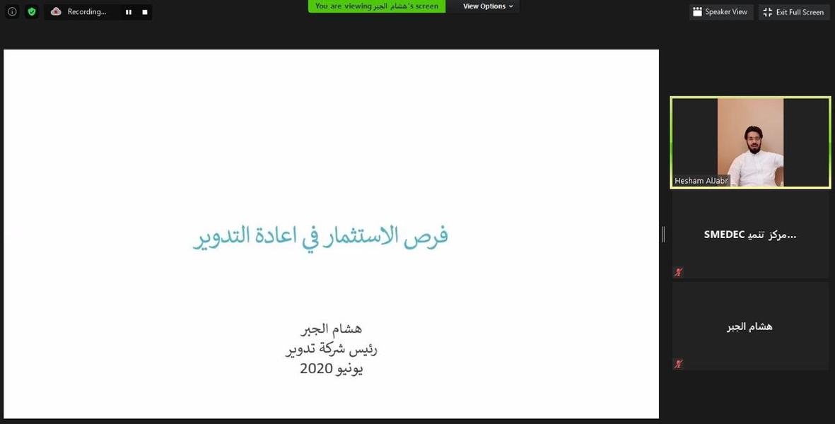 الجبر: إعادة التدويربالمملكة مشروع استثماري واعد علينا الاستفادة منه