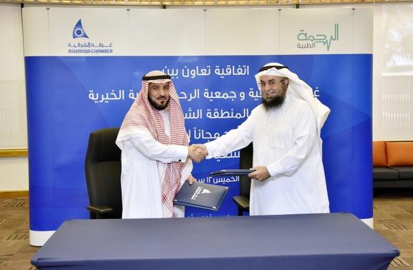 اتفاقية تعاون بين "غرفة الشرقية" و"الرحمة الطبية الخيرية" لتقديم العلاجي المجاني للمحتاجين