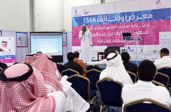 غرفة الشرقية تختتم الخميس فعاليات معرض وظائف 2018 بـ 1164 وظيفة نسائية