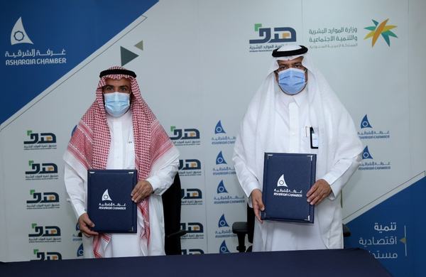 غرفة الشرقية و"الموارد البشرية " توقعان مذكرة تعاون لتوظيف الفتيات من ذوي الاحتياجات الخاصة في قطاع التزيين