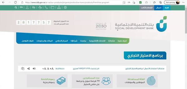 غرفة الشرقية تنظم برنامج بعنوان: منهجية الاستثمار في الامتياز التجاري