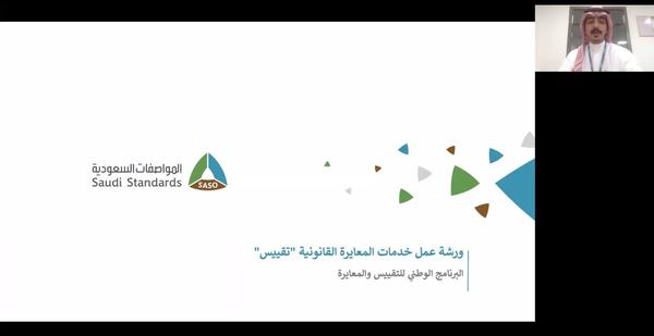 تقييس :المعايرة القانونية تساعد على تسهيل التجارة الدولية بالموائمة مع المواصفات الدولية