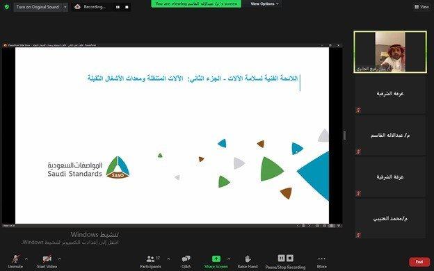 غرفة الشرقية تستعرض اللائحة الفنية لسلامة الآلات في "هيئة المواصفات والمقاييس والجودة"