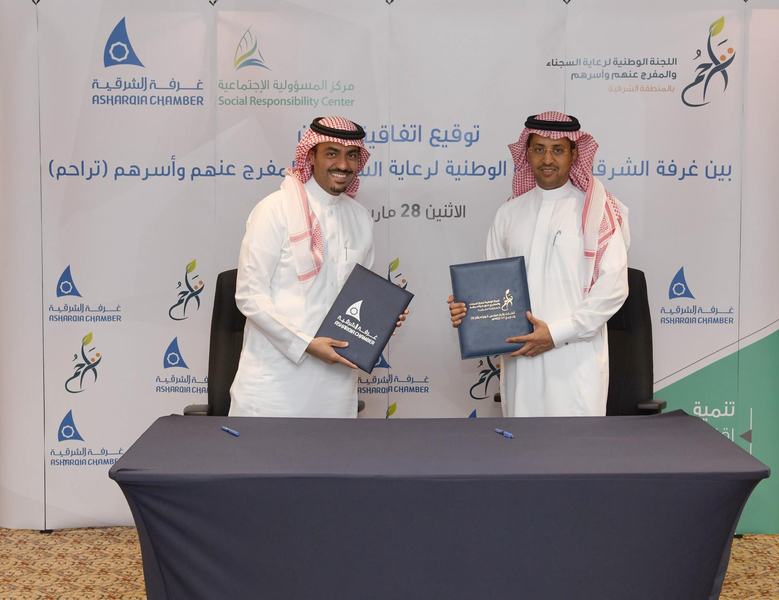 اتفاقية تعاون بين غرفة الشرقية و"تراحم الشرقية" لتأهيل السجناء المفرج عنهم