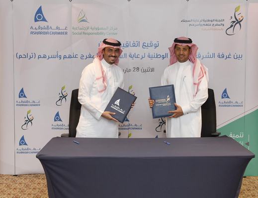 اتفاقية تعاون بين غرفة الشرقية و"تراحم الشرقية" لتأهيل السجناء المفرج عنهم