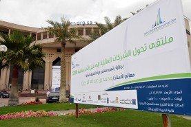 غرفة الشرقية تطلق اليوم فعاليات مُلتقى تحوُّل الشركات العائلية الى مساهمة 2016