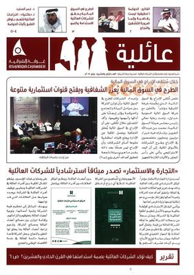 عائلية: توازن العلاقات بين المالكين والمديرين ضرورة لحماية القرارات في الشركات العائلية