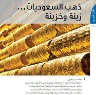 سوق الذهب السعودي يحافظ على قوته رغم التراجع النسبي في المشتريات