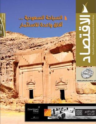 القطاع السياحي في المملكة يحتل المرتبة الثانية في نسبة السعودة