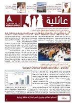 "عائلية" : متغيرات القطاع الاقتصادي أجبرت شركات على التحول لمساهمة