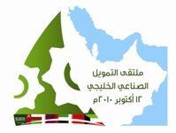 سابك تستعرض تجربتها في ملتقى تمويل المشاريع الصناعية