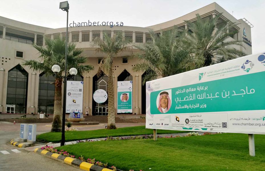 غرفة الشرقية تُطلق الأربعاء المُقبل مُلتقى حوكمة الشركات العائلية